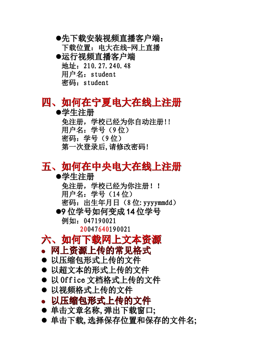 学生上网学习技能培训_第3页