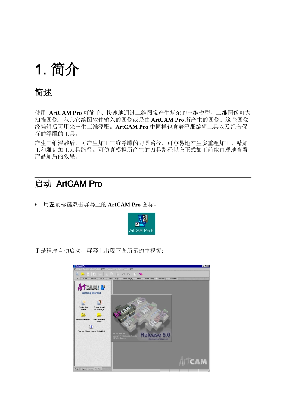人力资源-ArtCAM专业浮雕培训教程_第3页