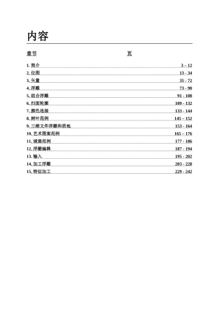 人力资源-ArtCAM专业浮雕培训教程