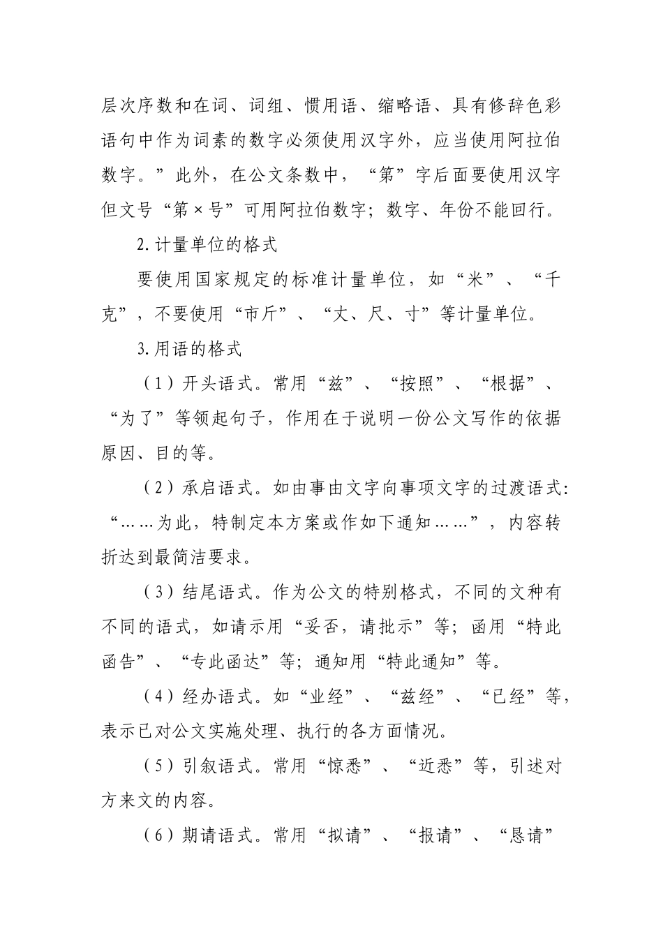 学生干部日常工作文书写作培训_第3页