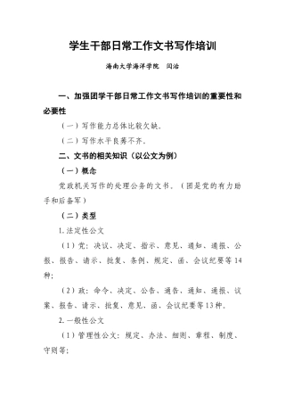 学生干部日常工作文书写作培训