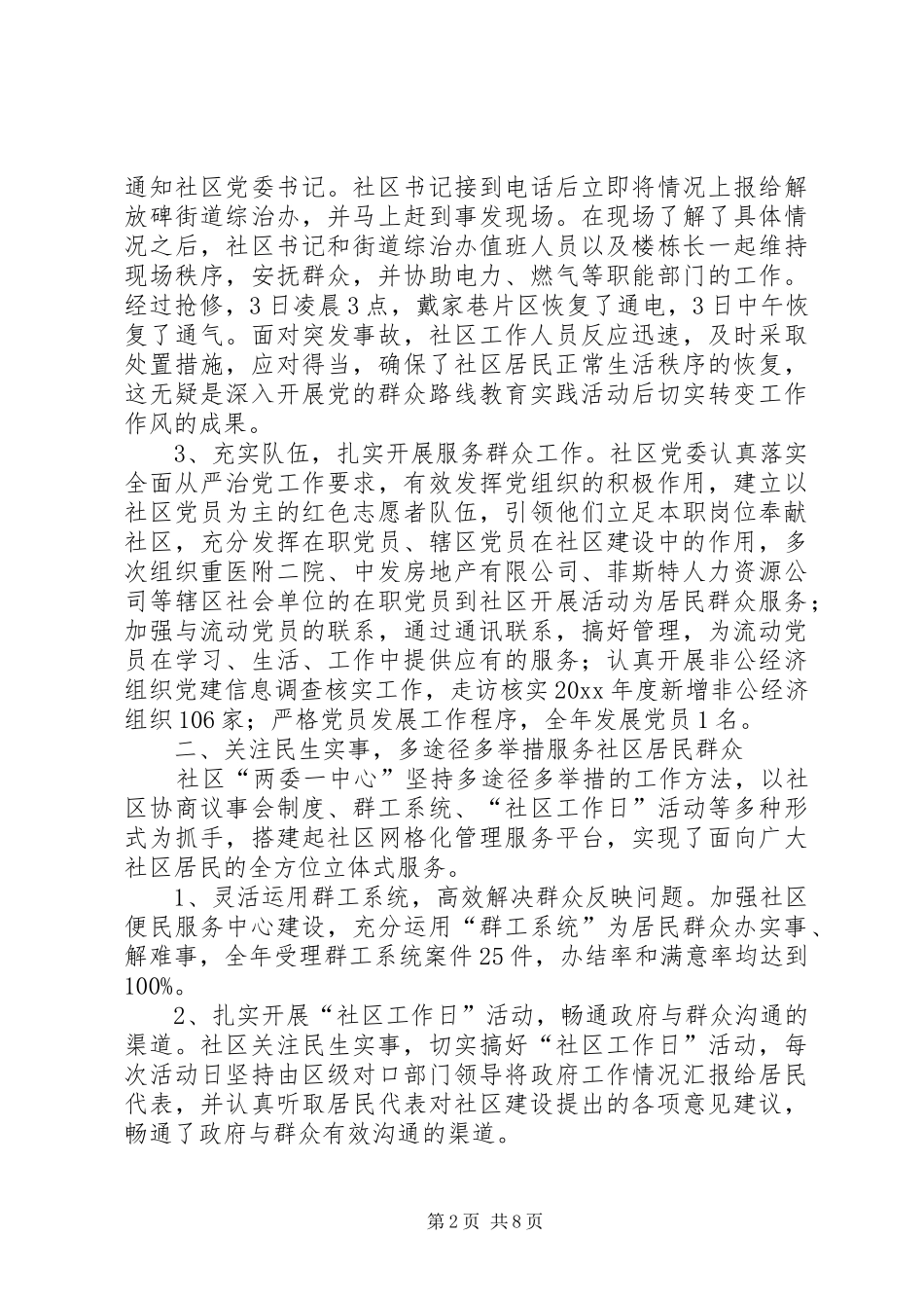 社区两委一中心年度工作总结范文_第2页