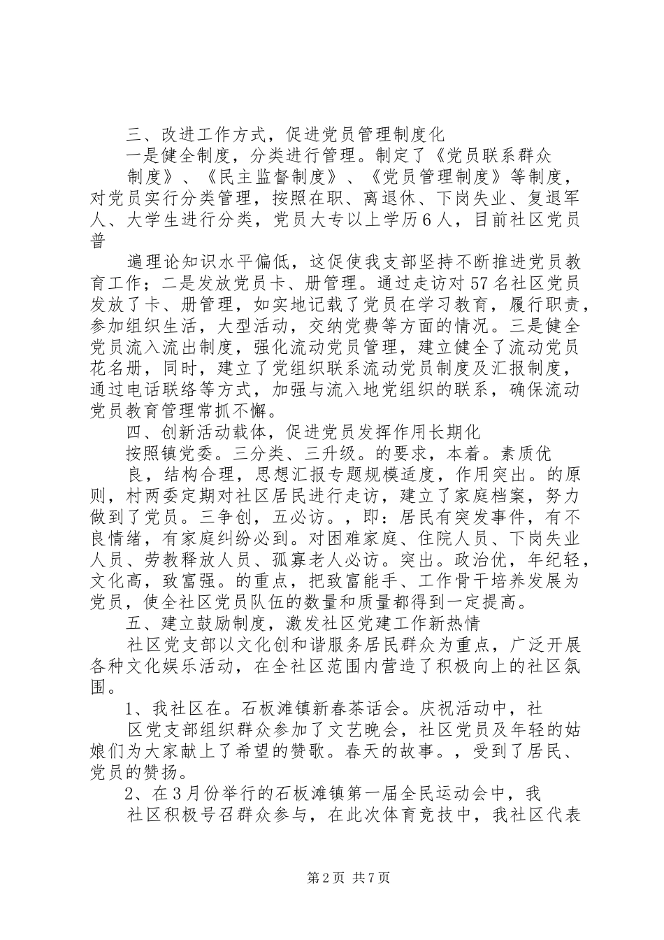 社区党史工作总结_第2页