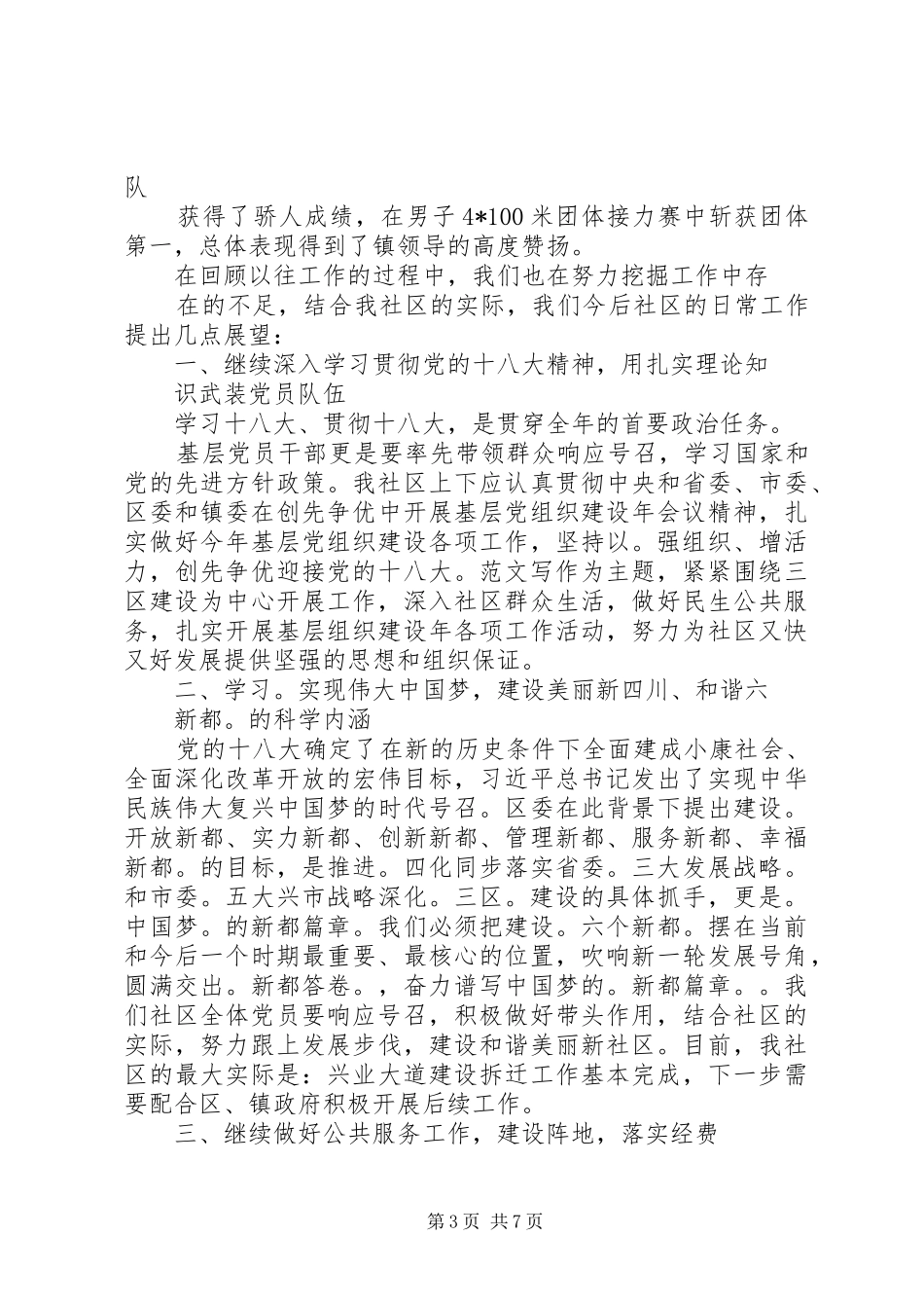 社区党史工作总结_第3页