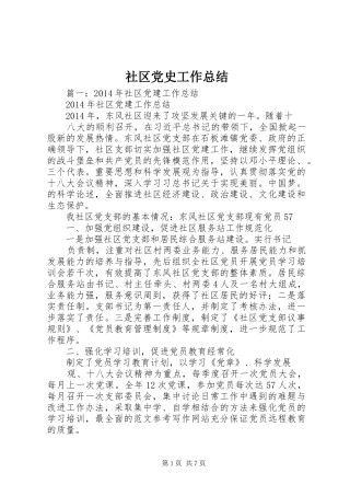 社区党史工作总结