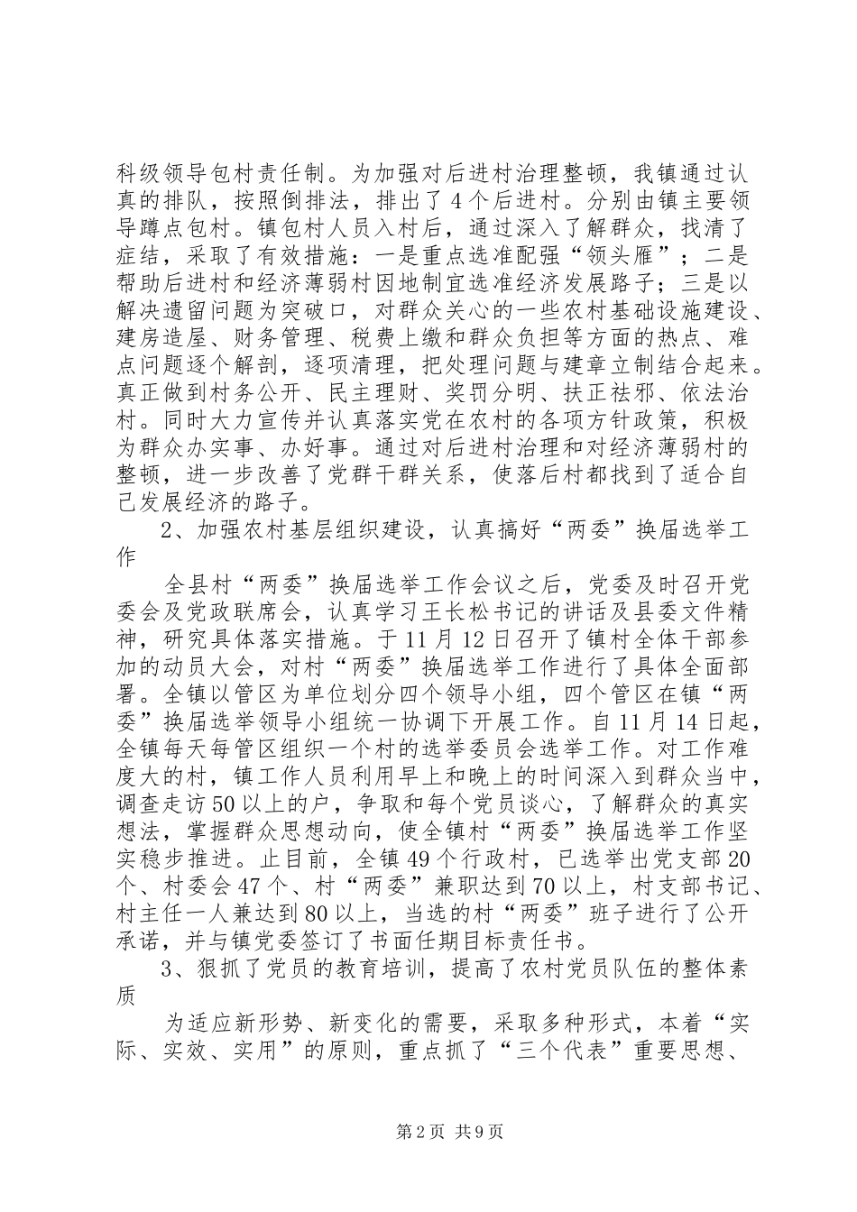 注意镇工作总结_第2页