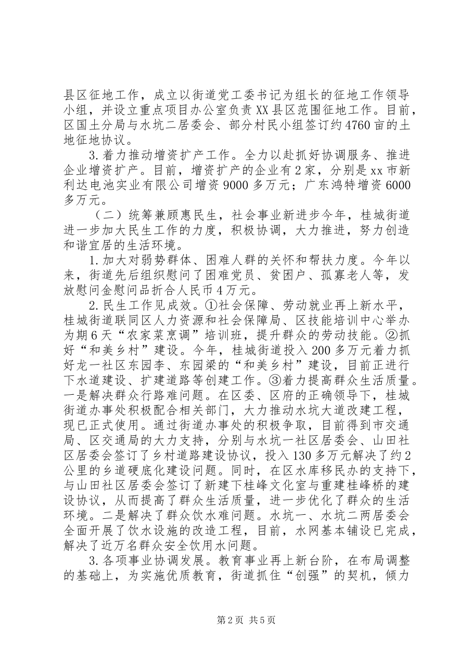 街道办事处年度工作总结 (31)_第2页