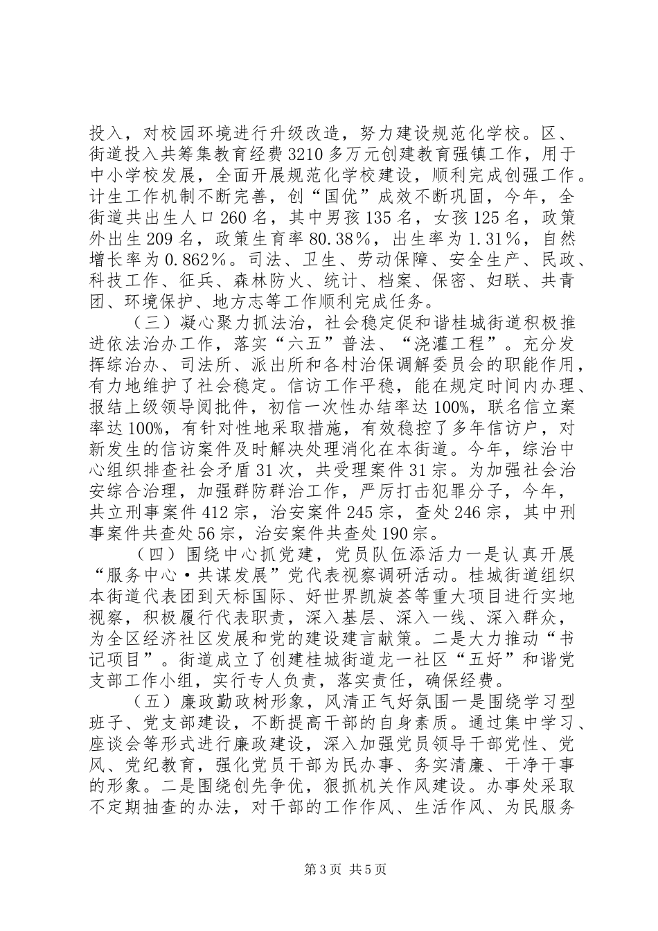 街道办事处年度工作总结 (31)_第3页
