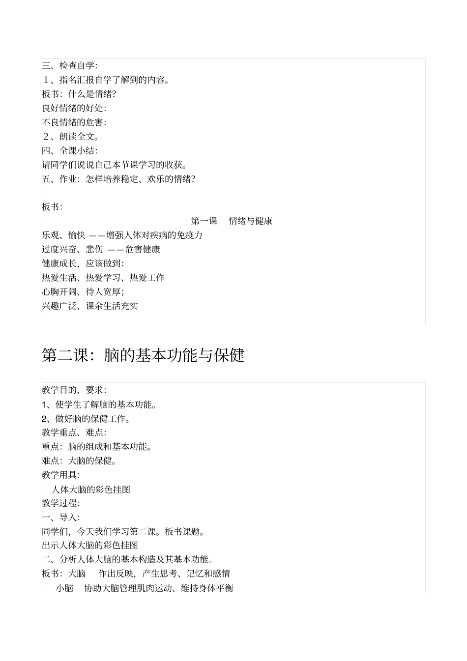 初中生健康教育15课时教案教学设计_第2页