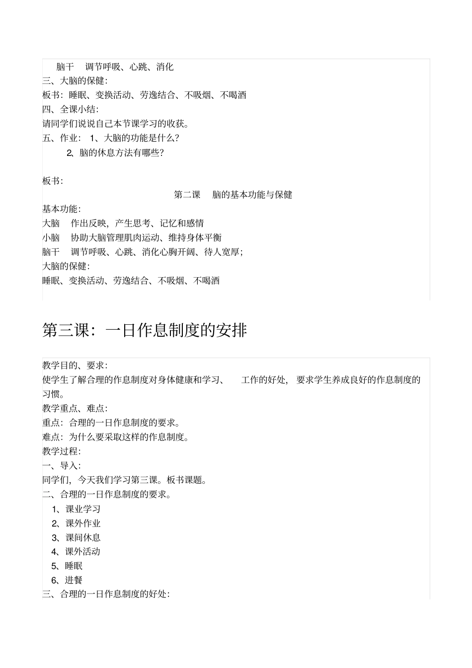 初中生健康教育15课时教案教学设计_第3页