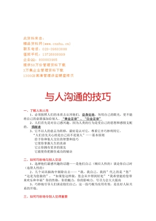 与人沟通的技巧传授