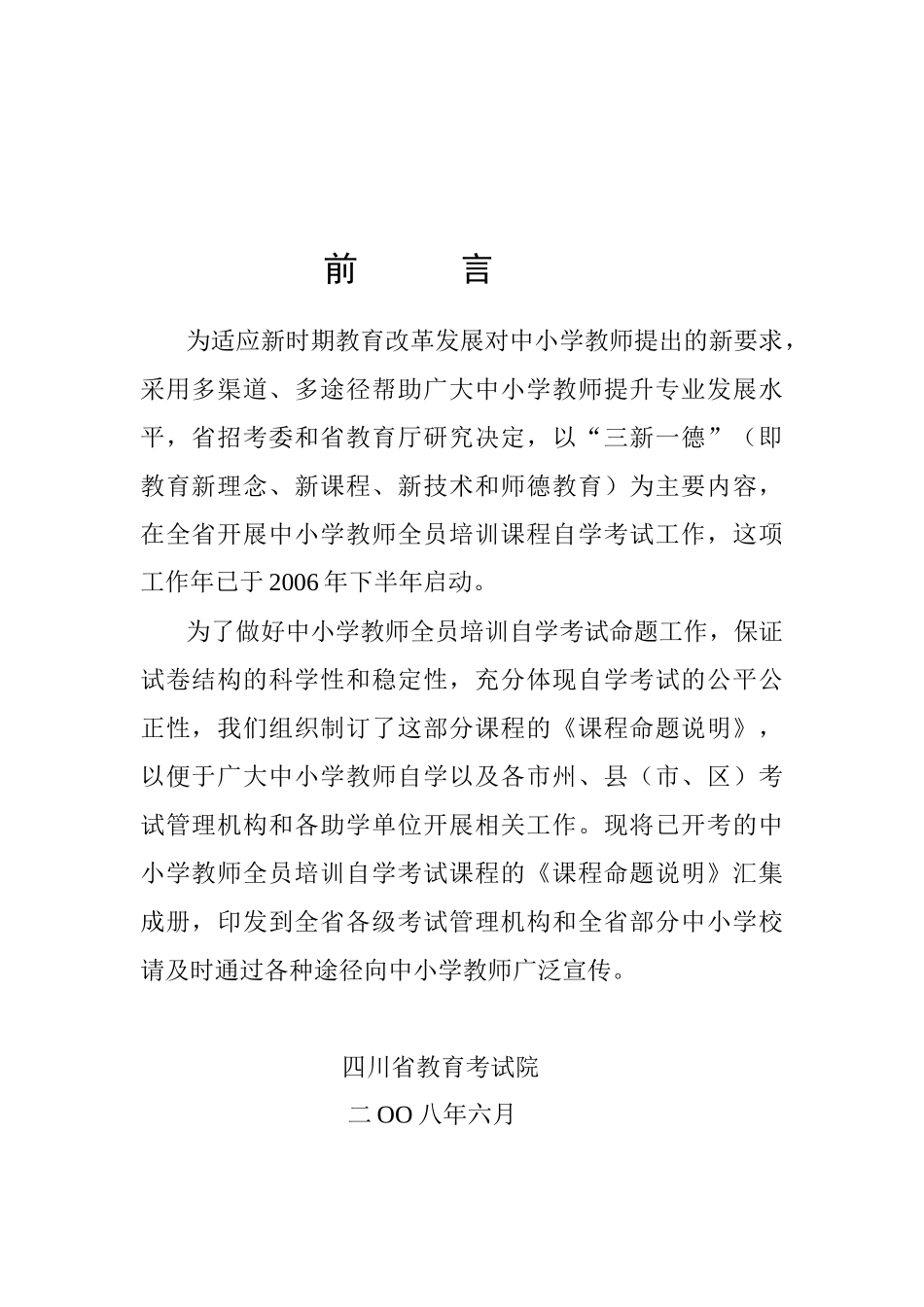 四川省中小学教师全员培训自学考试_第2页