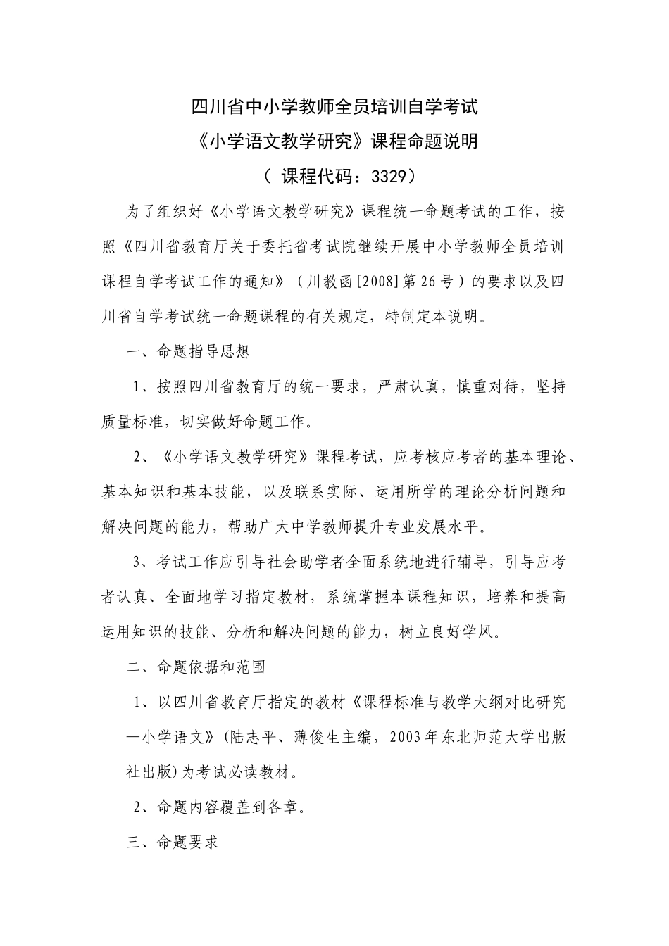 四川省中小学教师全员培训自学考试_第3页