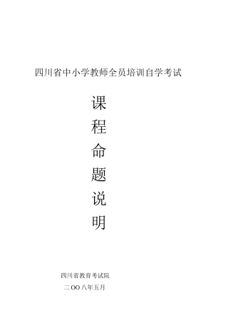四川省中小学教师全员培训自学考试