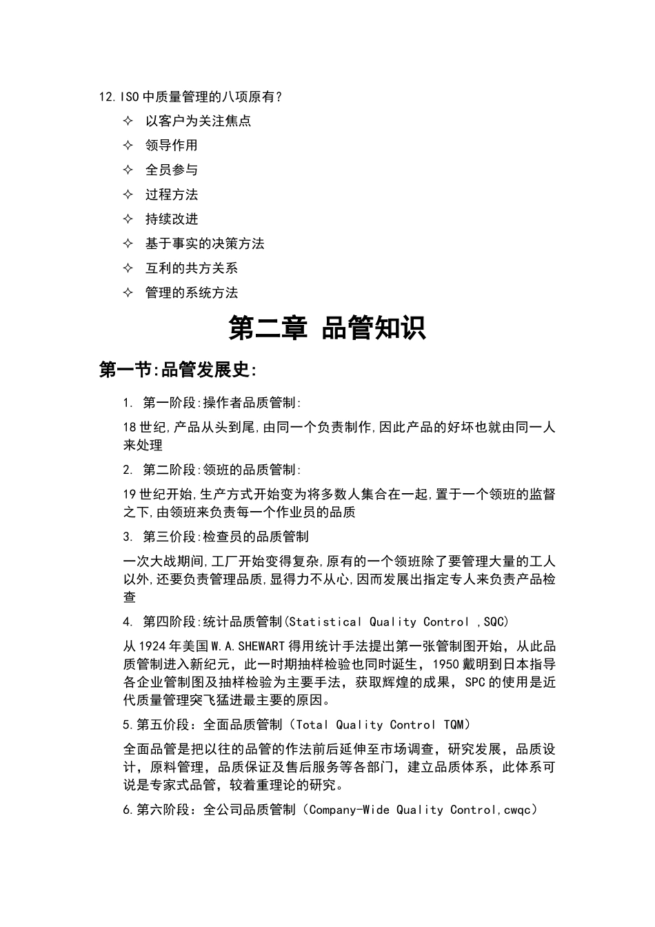 人力资源-QA部培训资料_第3页