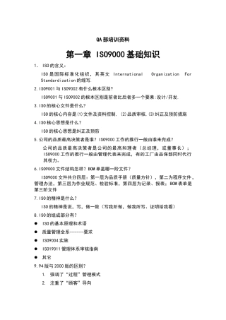 人力资源-QA部培训资料