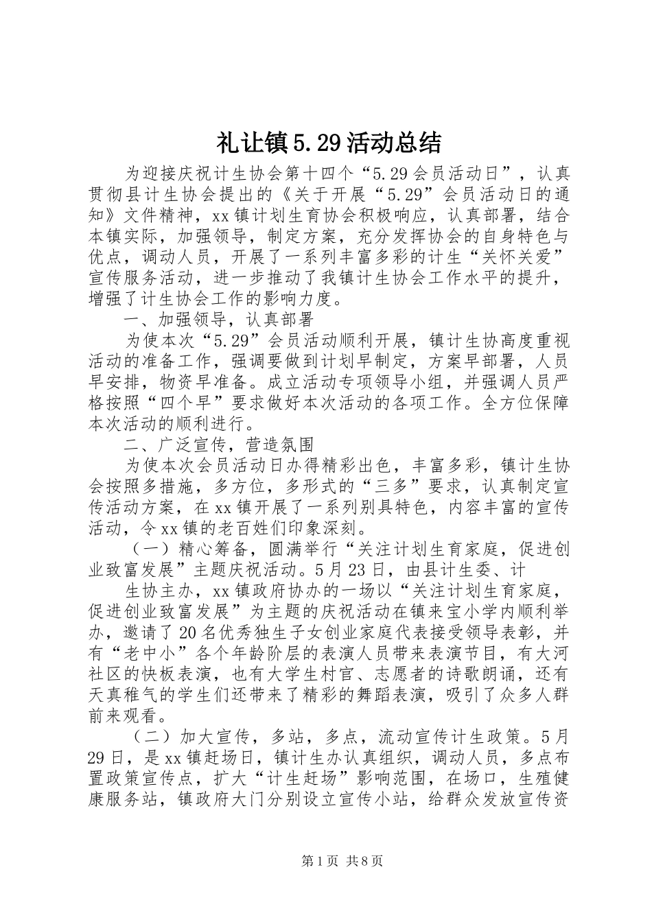 礼让镇5.29活动总结_第1页