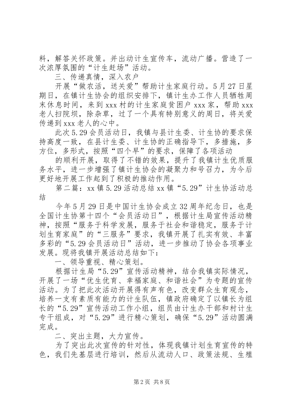 礼让镇5.29活动总结_第2页