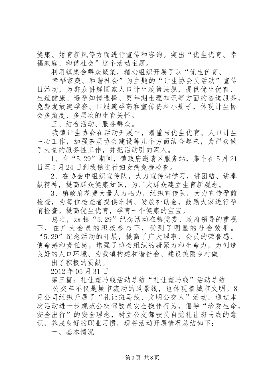 礼让镇5.29活动总结_第3页