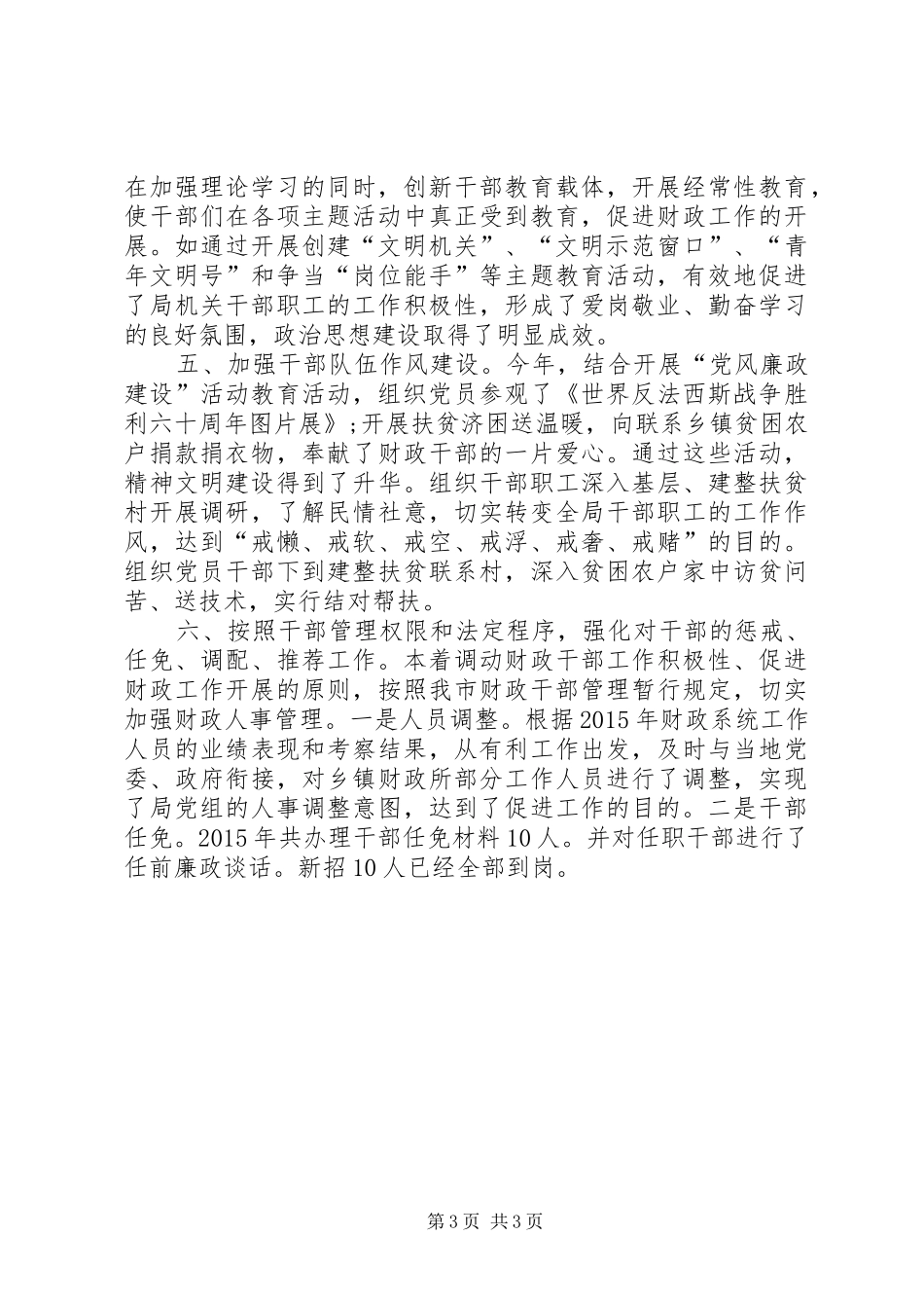 财政局年度人事教育工作总结_第3页