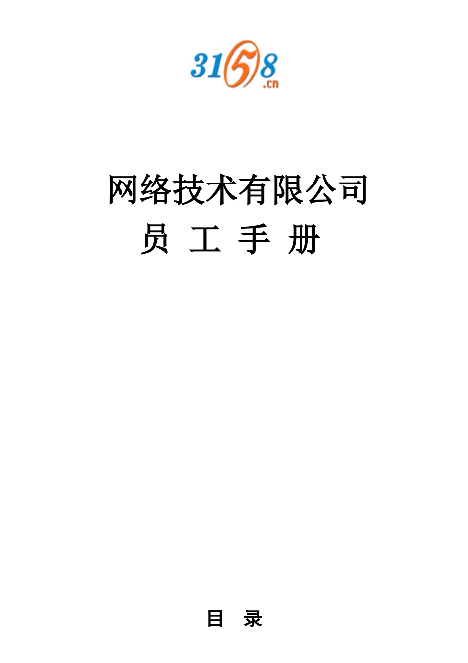 员工手册news_第1页