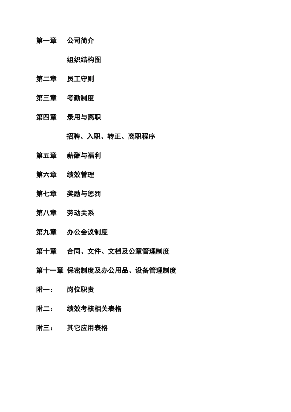 员工手册news_第2页