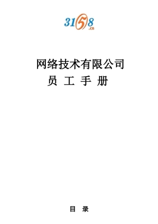 员工手册news