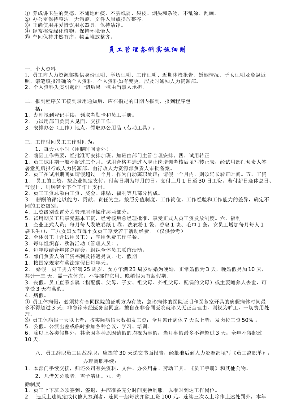 企业员工行为管理规范_第2页