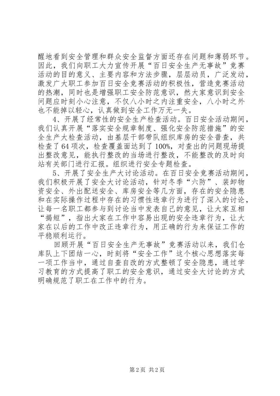 百日安全活动总结_第2页