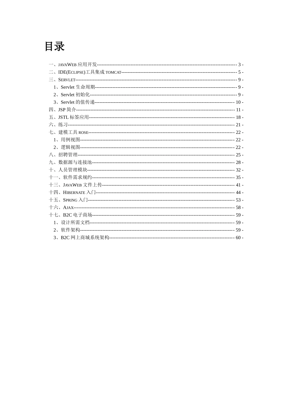 人力资源-JAVA培训总结XXXX1214_第2页
