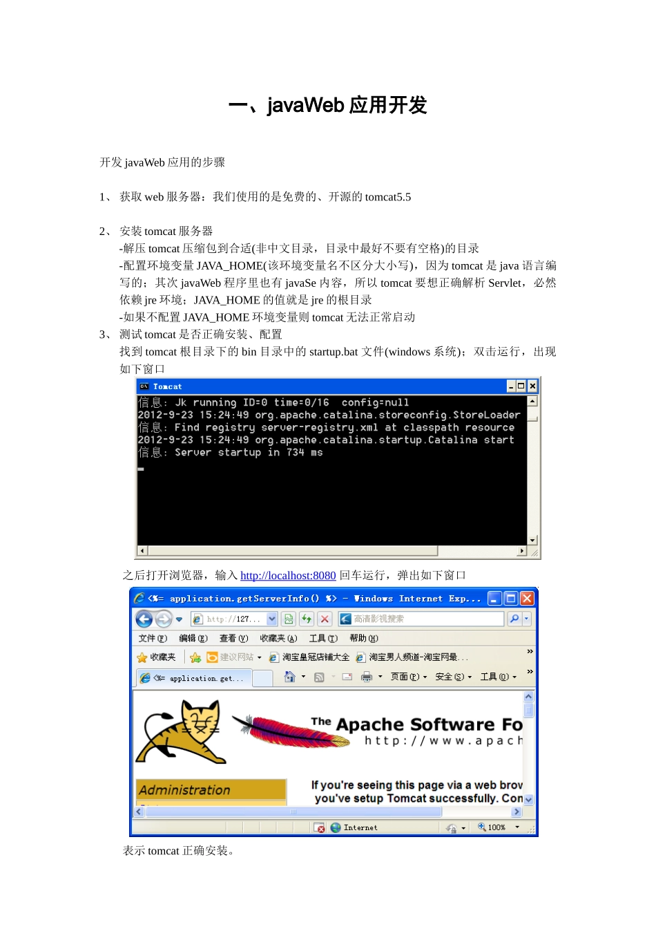 人力资源-JAVA培训总结XXXX1214_第3页