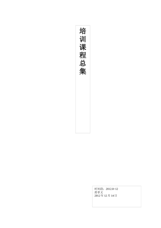 人力资源-JAVA培训总结XXXX1214