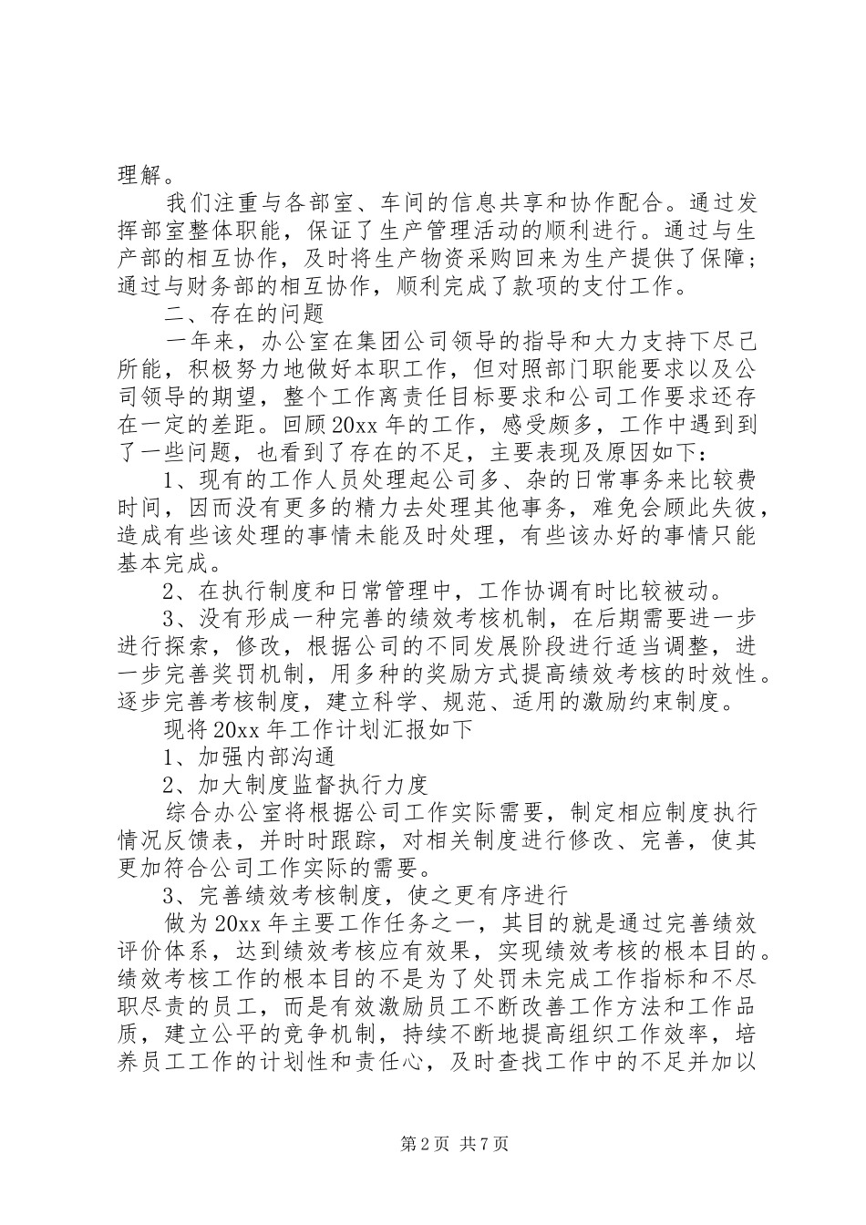 部门年终总结范文201X_第2页