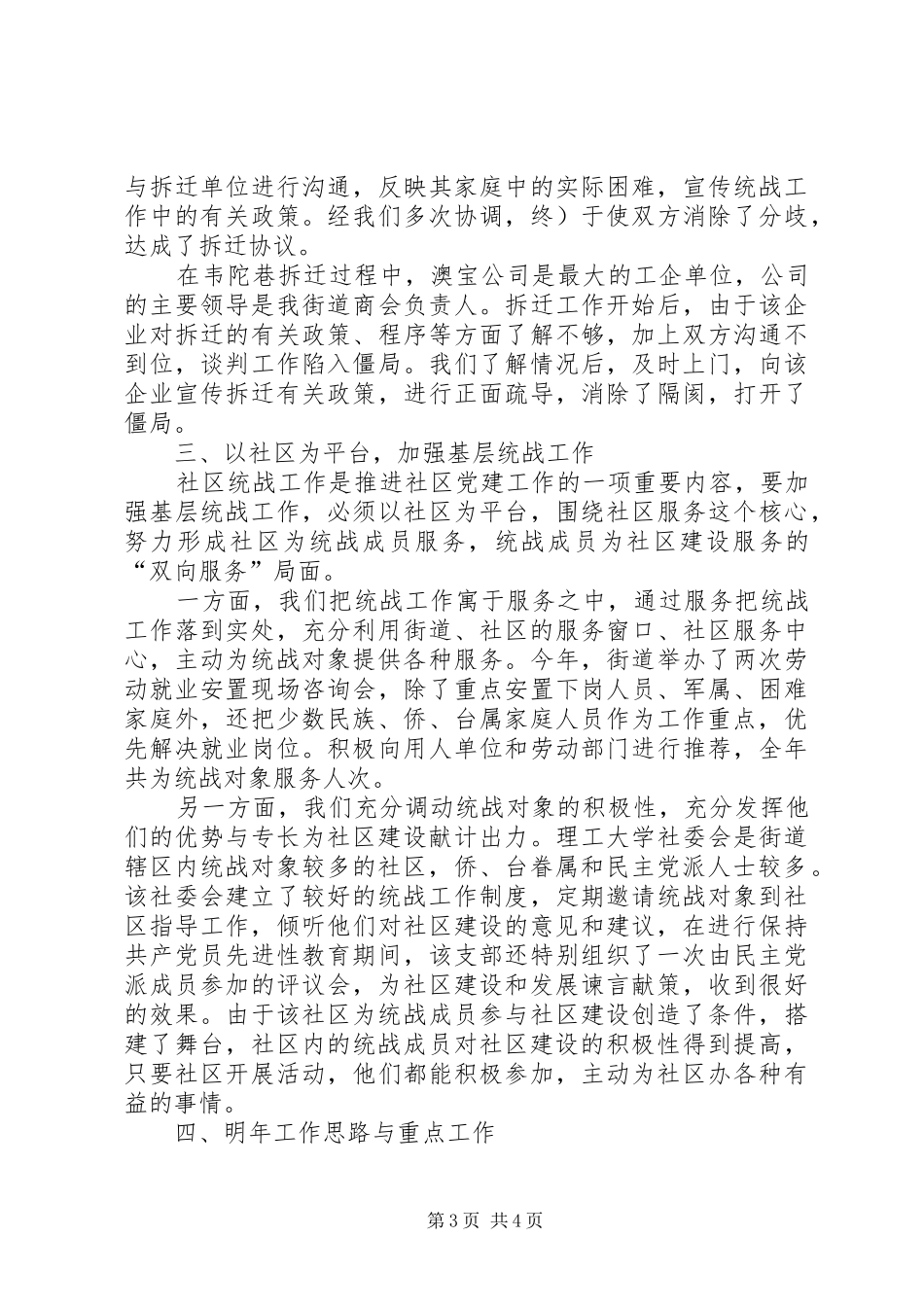 街道年度统战工作总结_第3页
