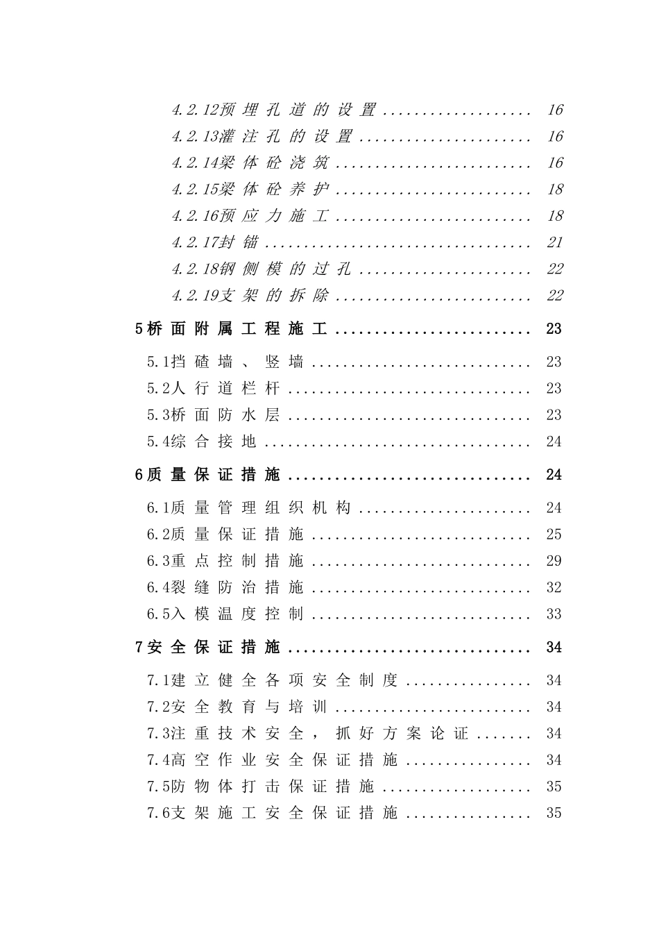 双线简支箱梁支架现浇专项施工方案培训资料_第2页
