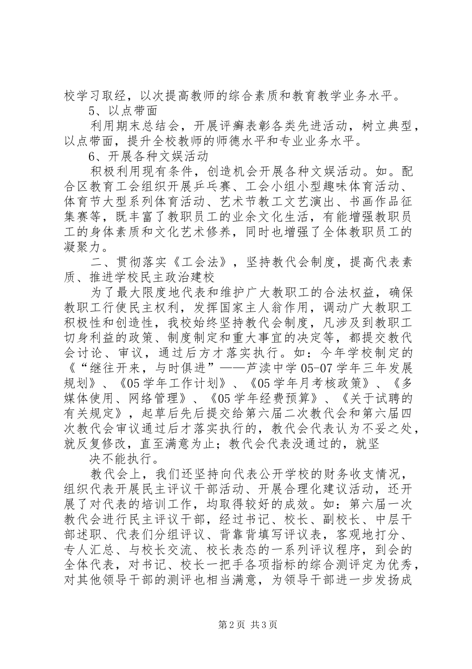 芦渎中学工会工作总结_第2页