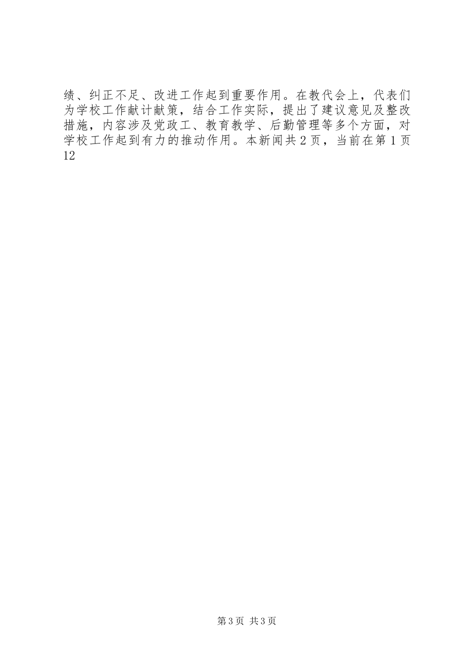 芦渎中学工会工作总结_第3页
