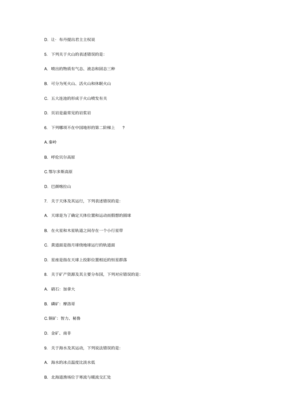 2014年贵州公务员《行测》真题及答案_第2页