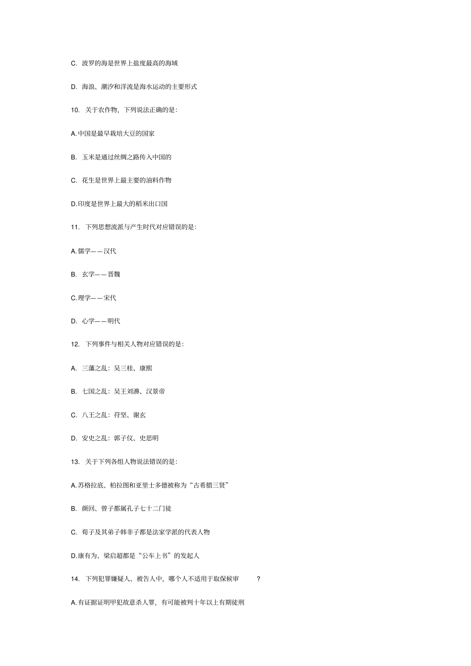 2014年贵州公务员《行测》真题及答案_第3页