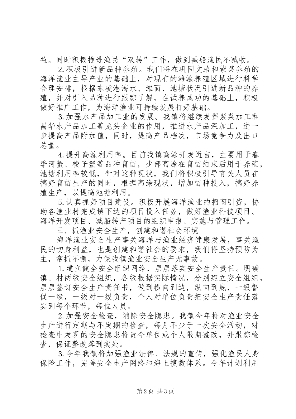 镇海洋与渔业工作思路_第2页