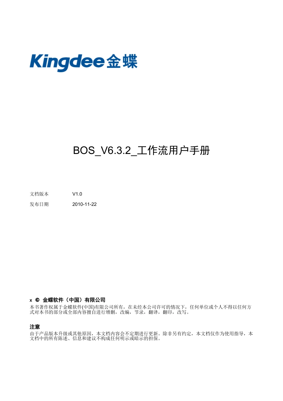 人力资源-BOSV工作流用户手册_第1页