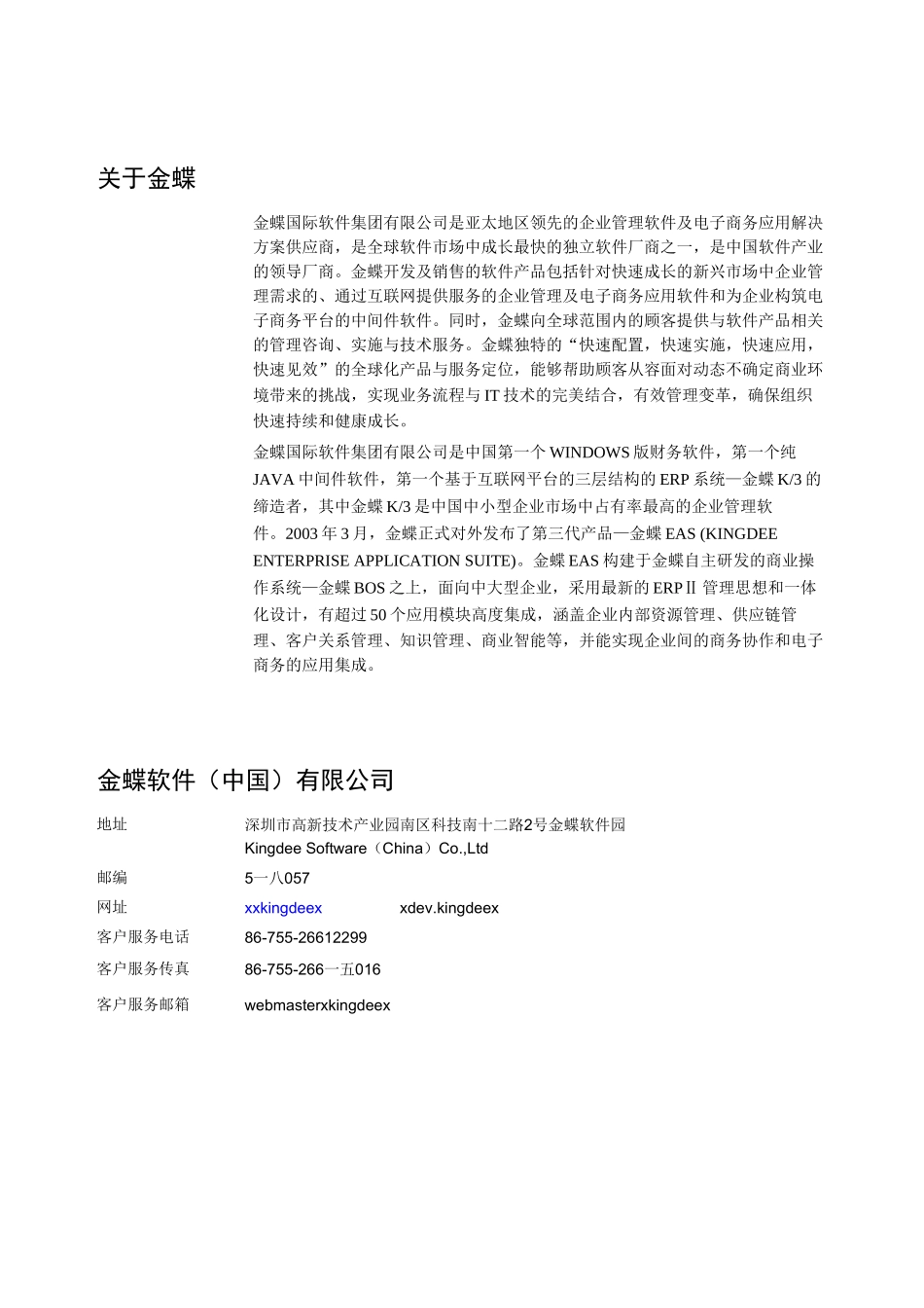 人力资源-BOSV工作流用户手册_第2页