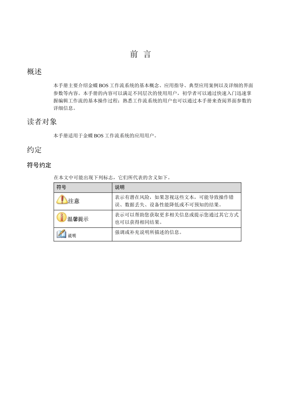 人力资源-BOSV工作流用户手册_第3页