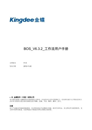 人力资源-BOSV工作流用户手册