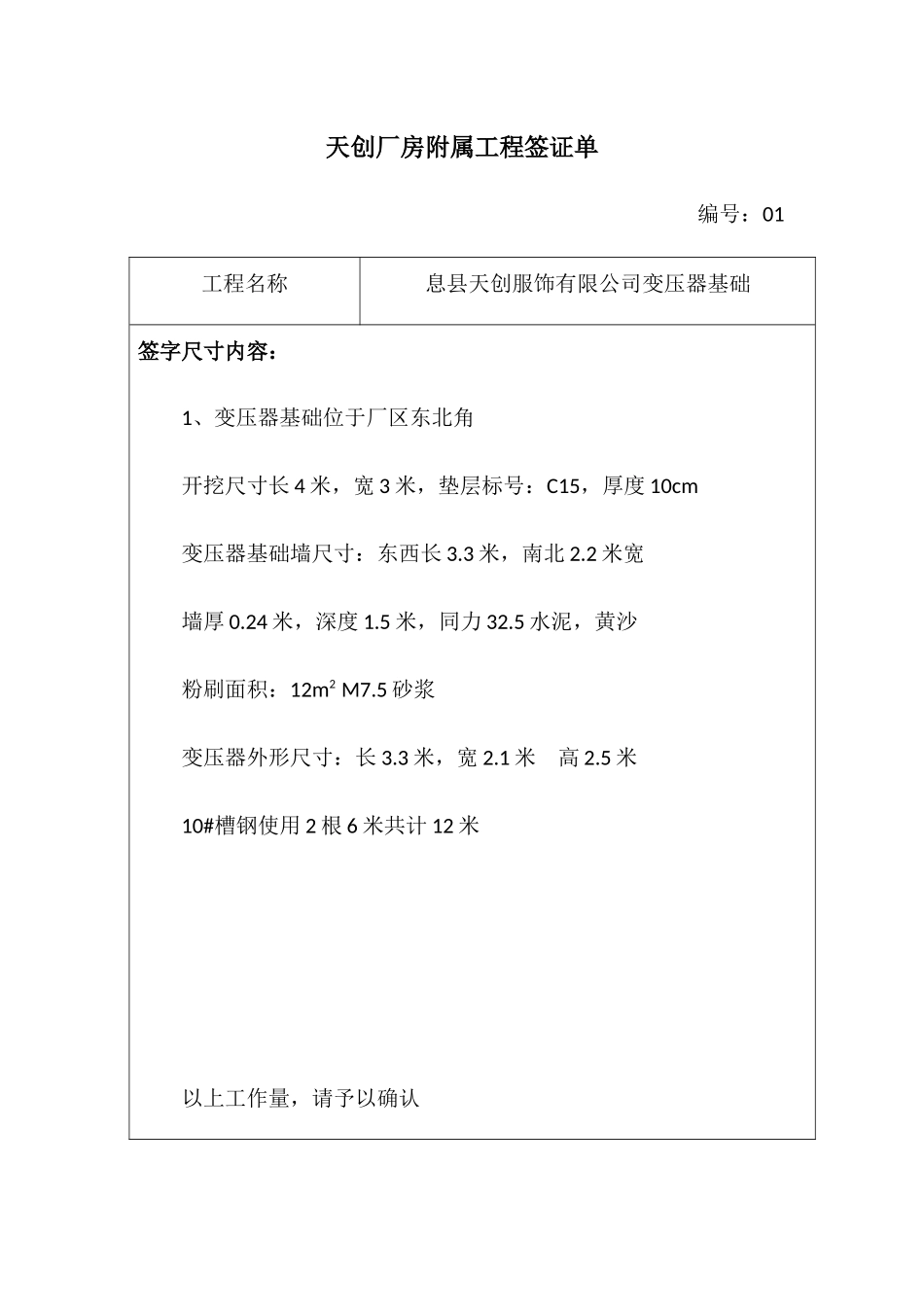 天创厂房附属工程签证单培训资料_第1页
