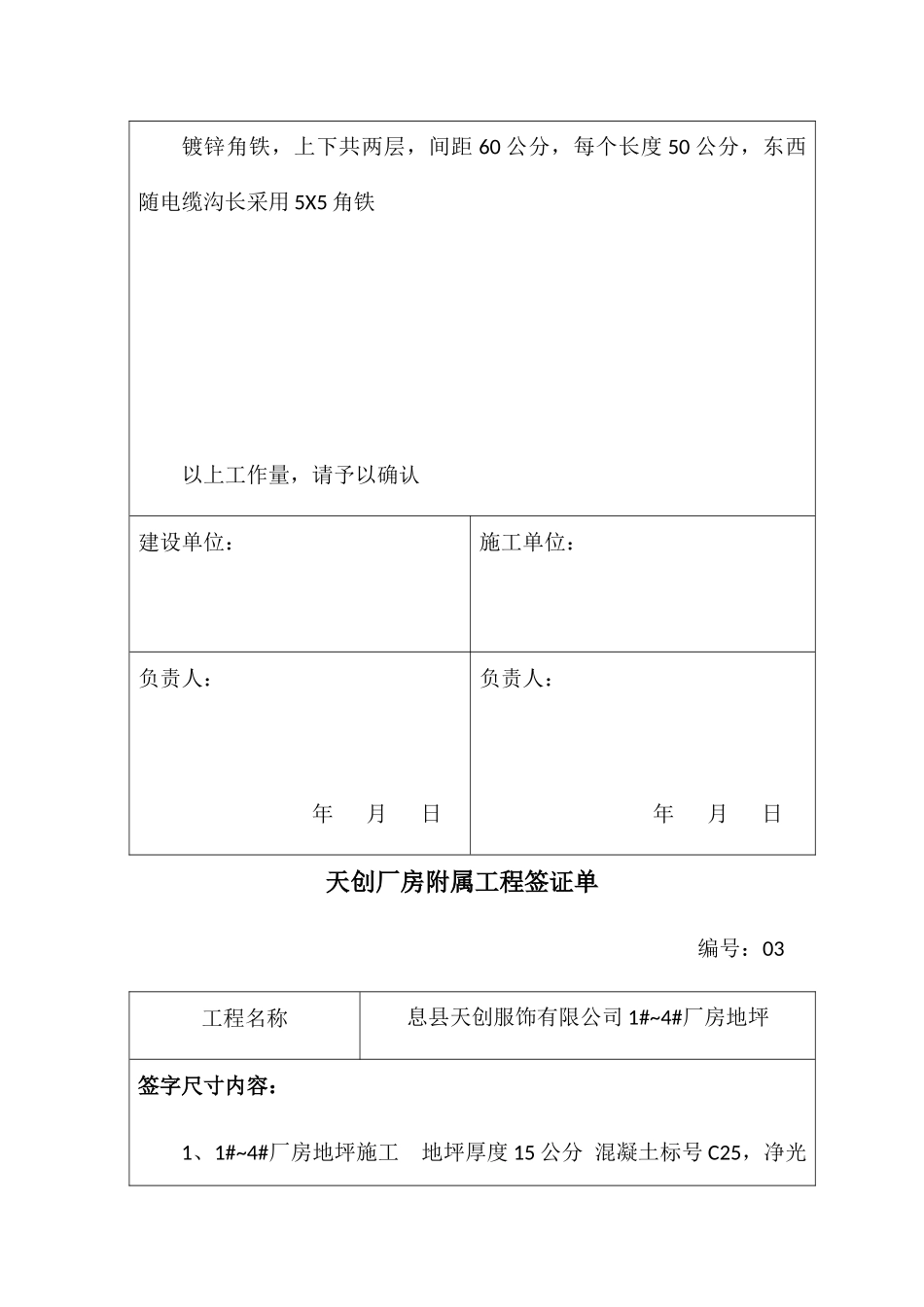 天创厂房附属工程签证单培训资料_第3页