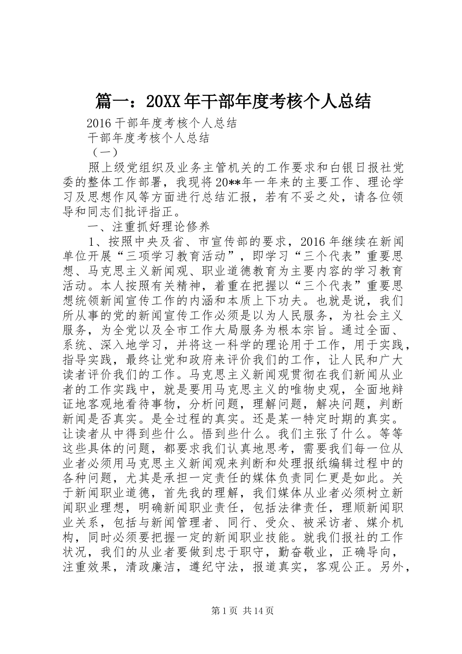 篇一：20XX年干部年度考核个人总结_第1页