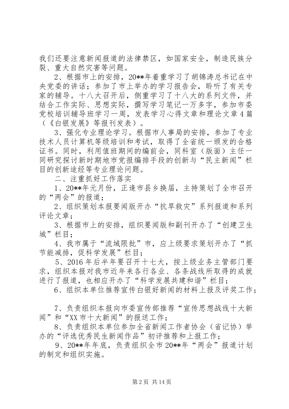 篇一：20XX年干部年度考核个人总结_第2页