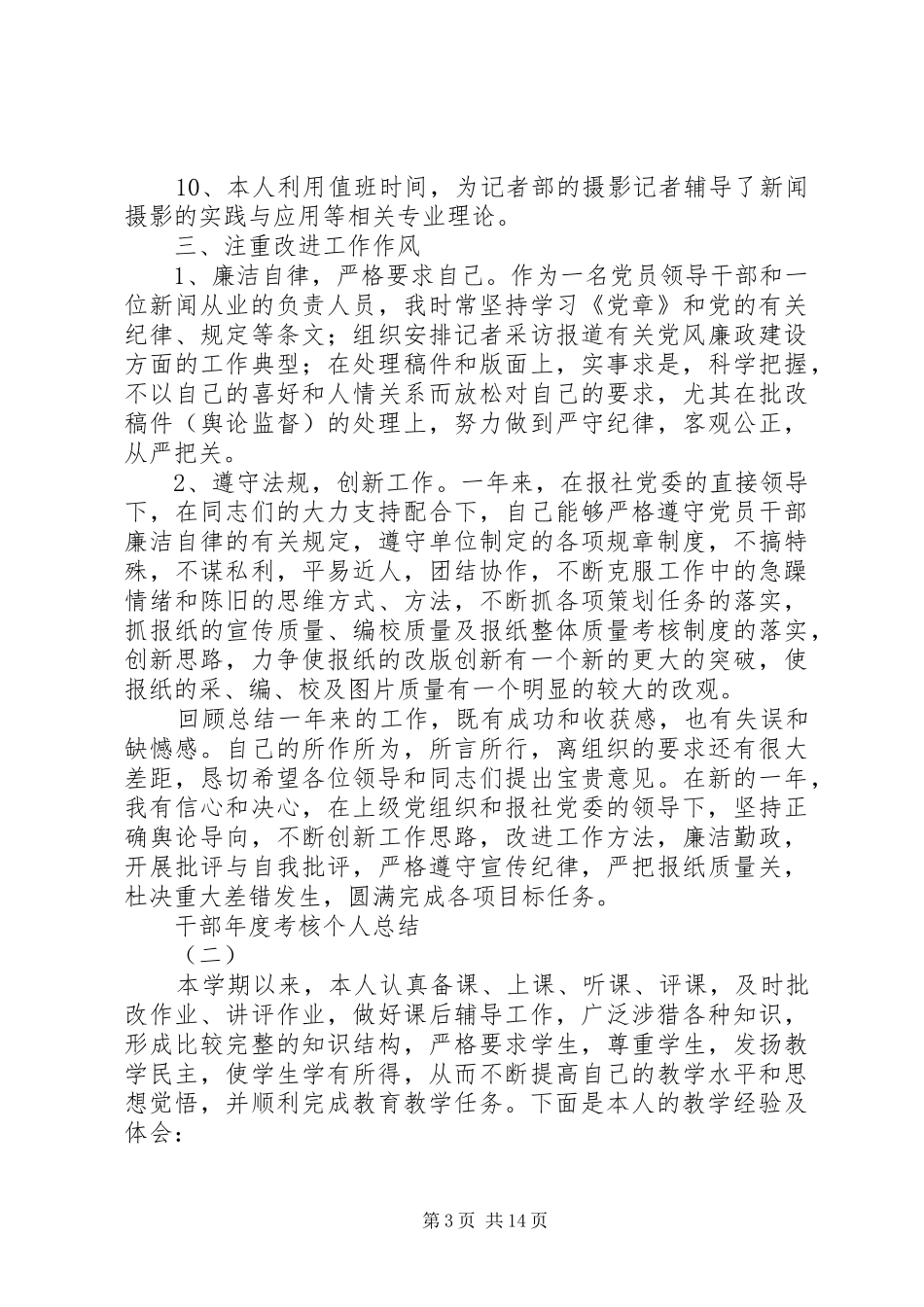 篇一：20XX年干部年度考核个人总结_第3页