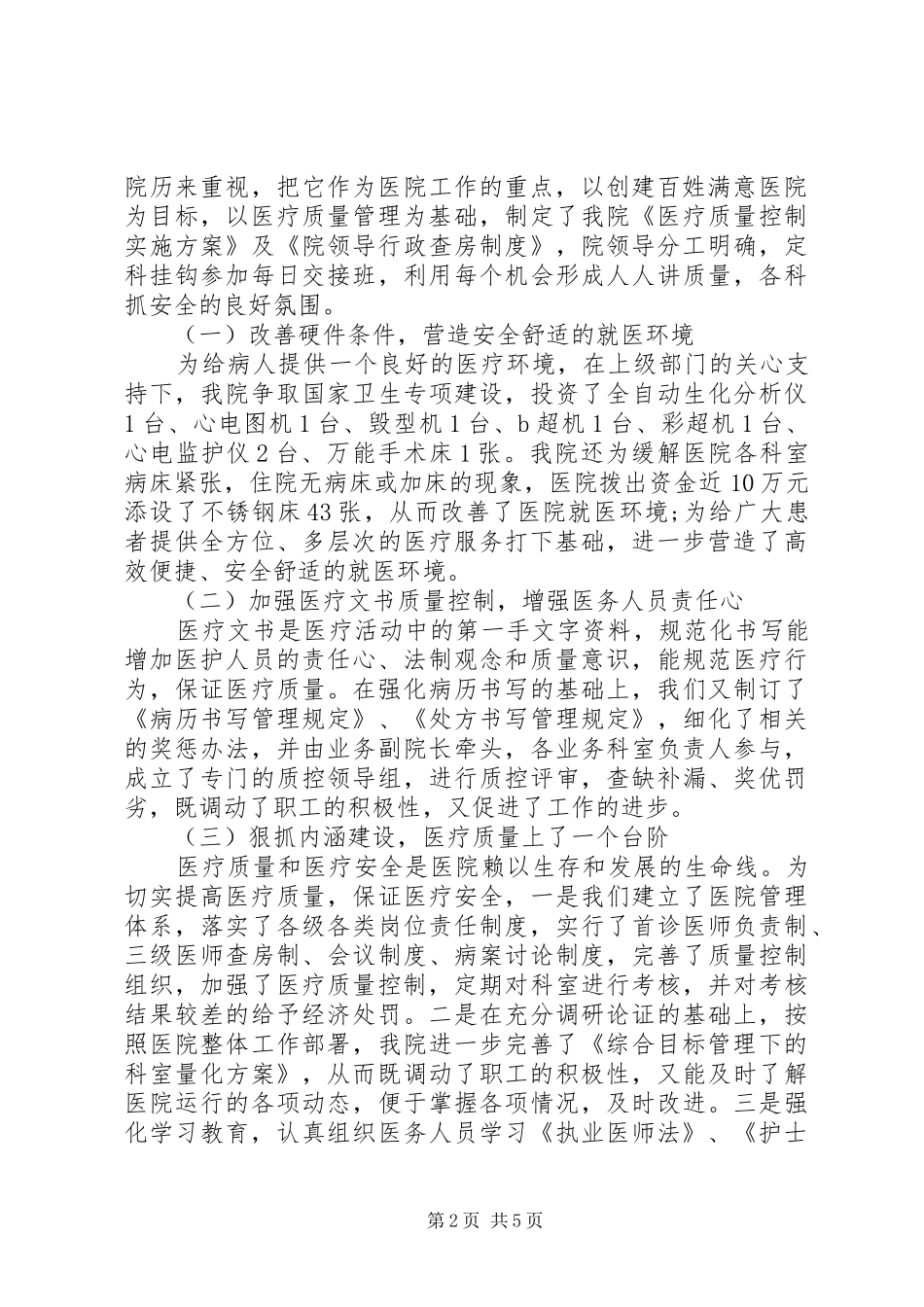 精神病医院年度工作总结_第2页